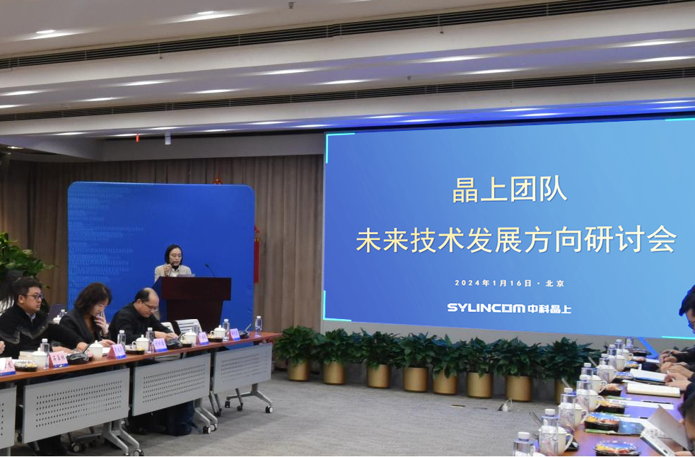 晶上團隊2024年度工作規(guī)劃會圓滿召開